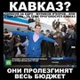 Кавказ